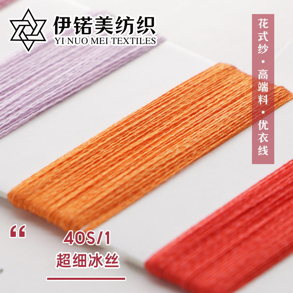 超细冰丝