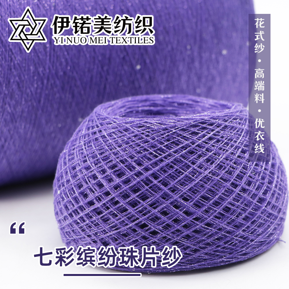 七彩缤纷珠片纱