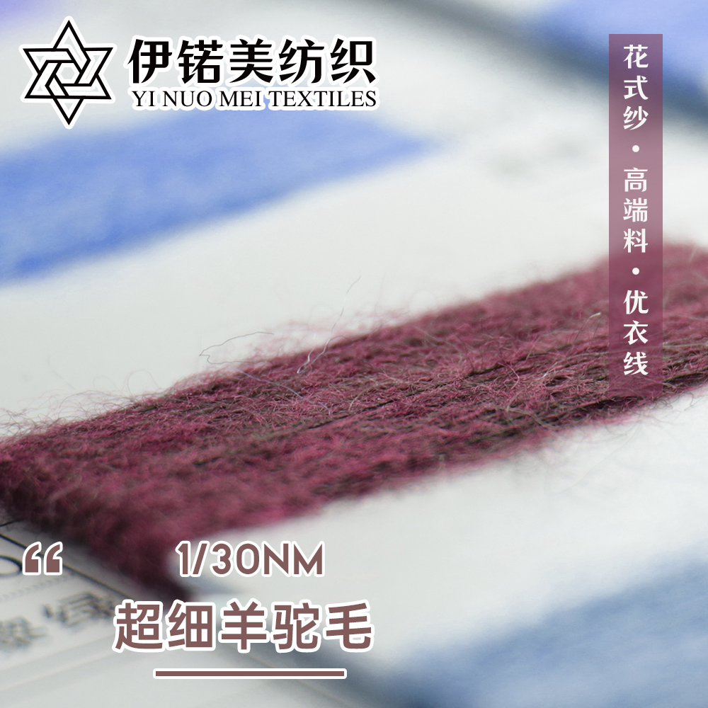 超细羊驼毛