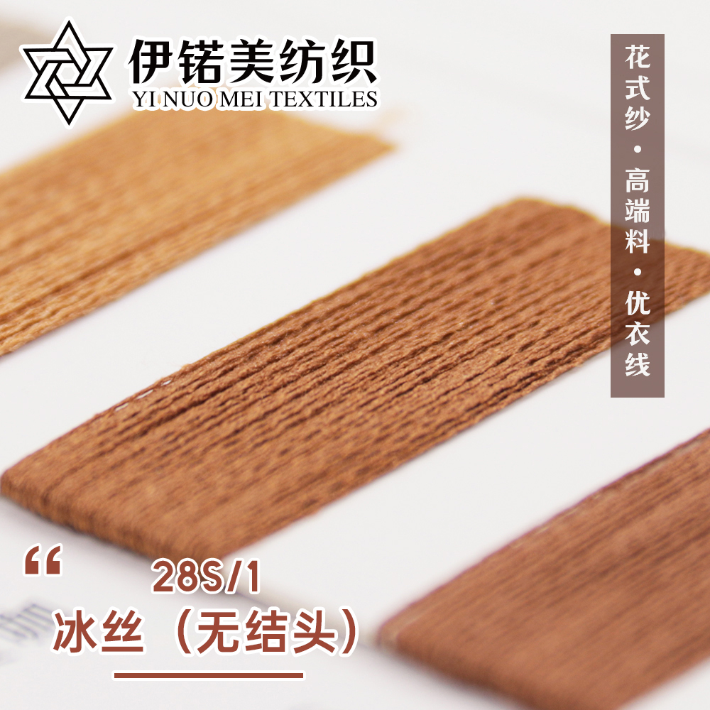 冰丝（无结头）