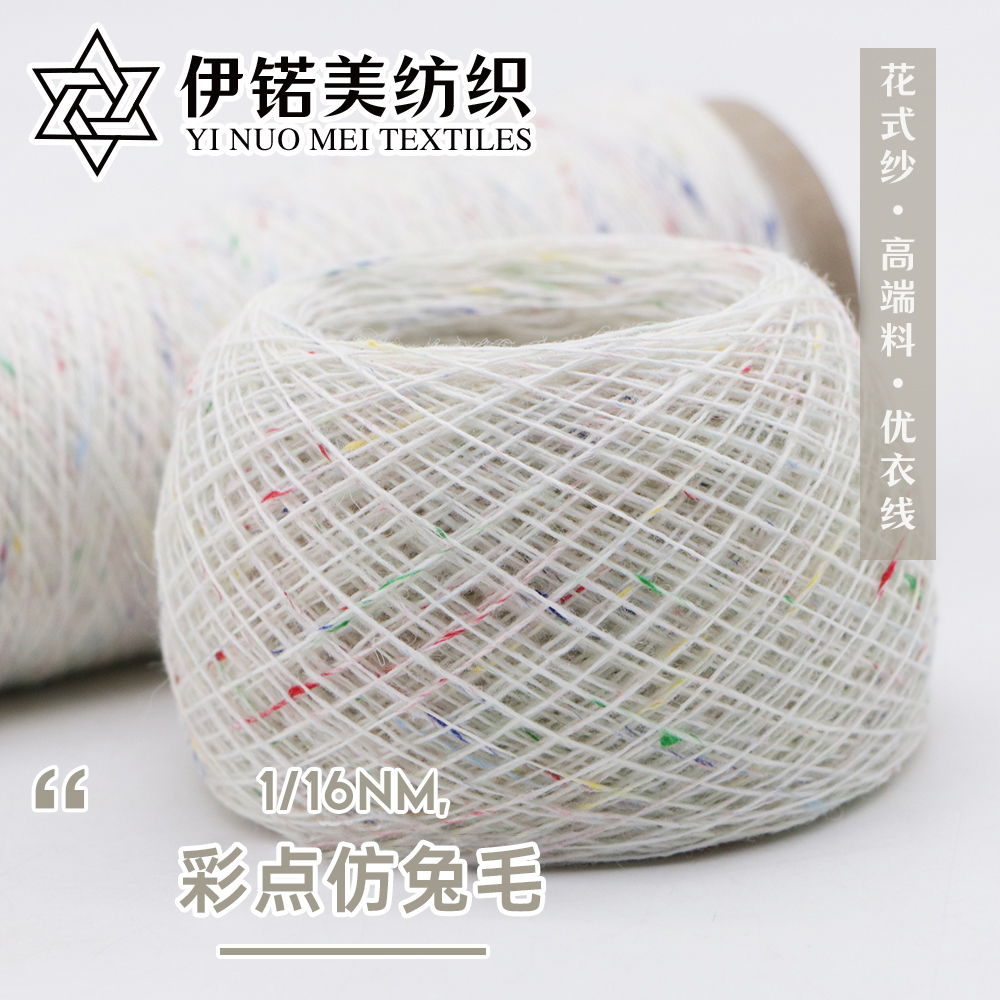 彩点仿兔毛