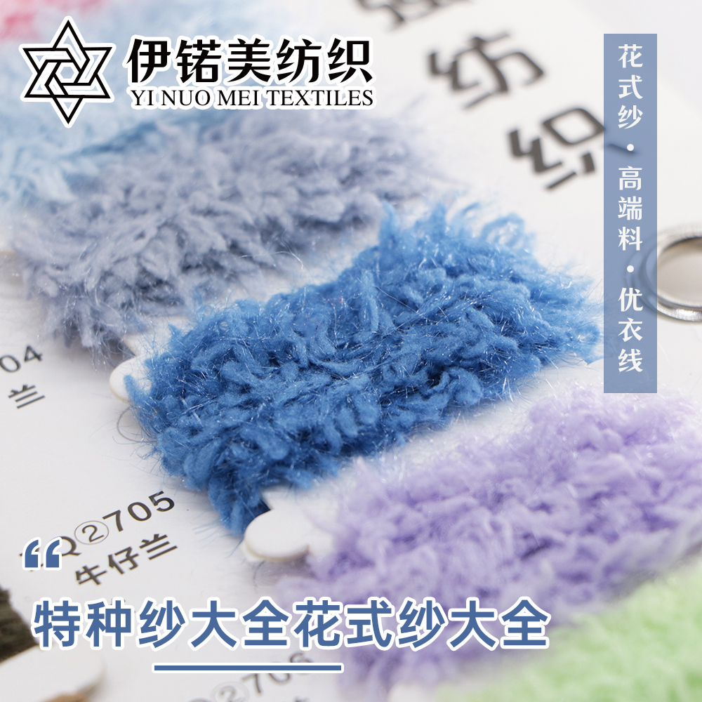 特种纱大全花式纱大全