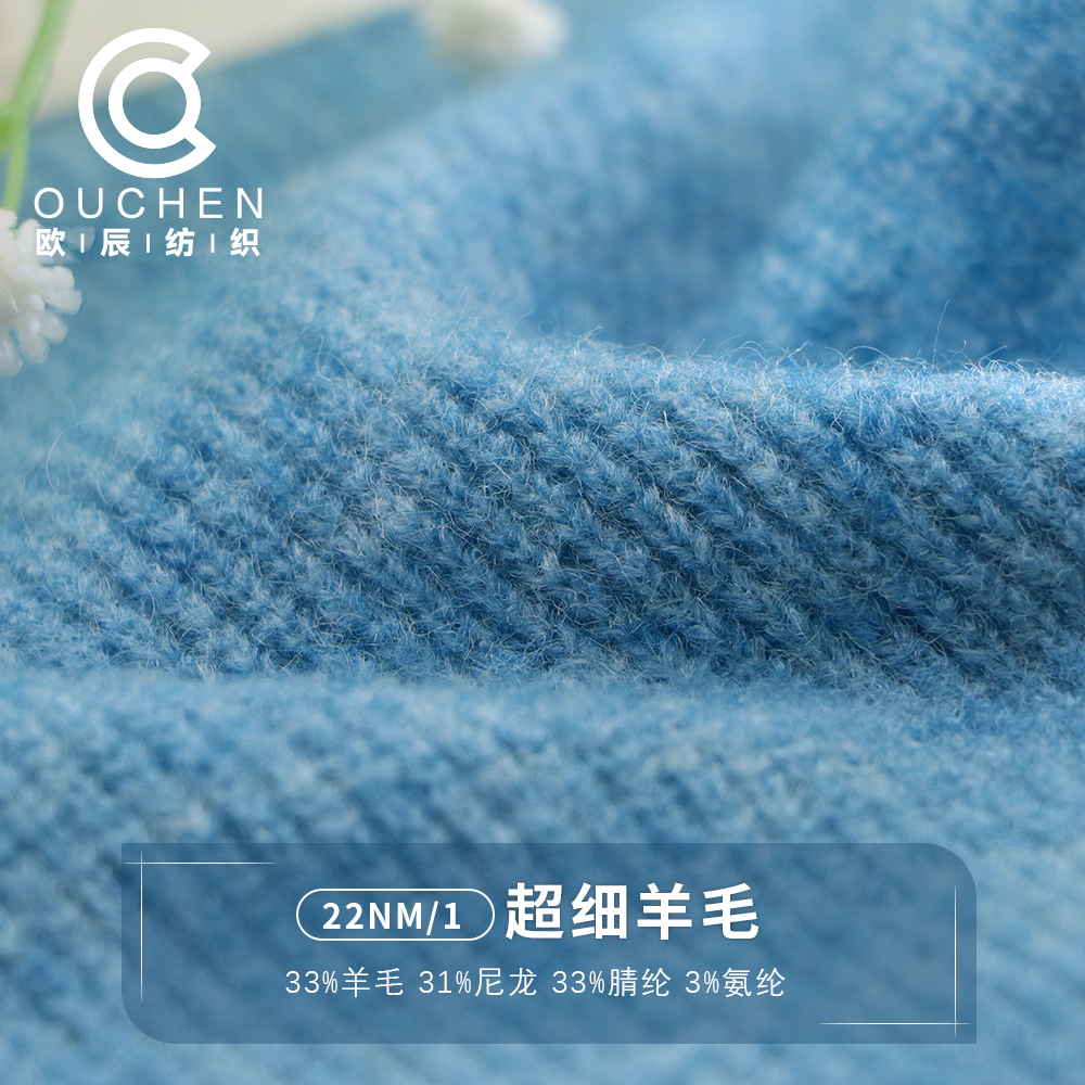 超細(xì)羊毛