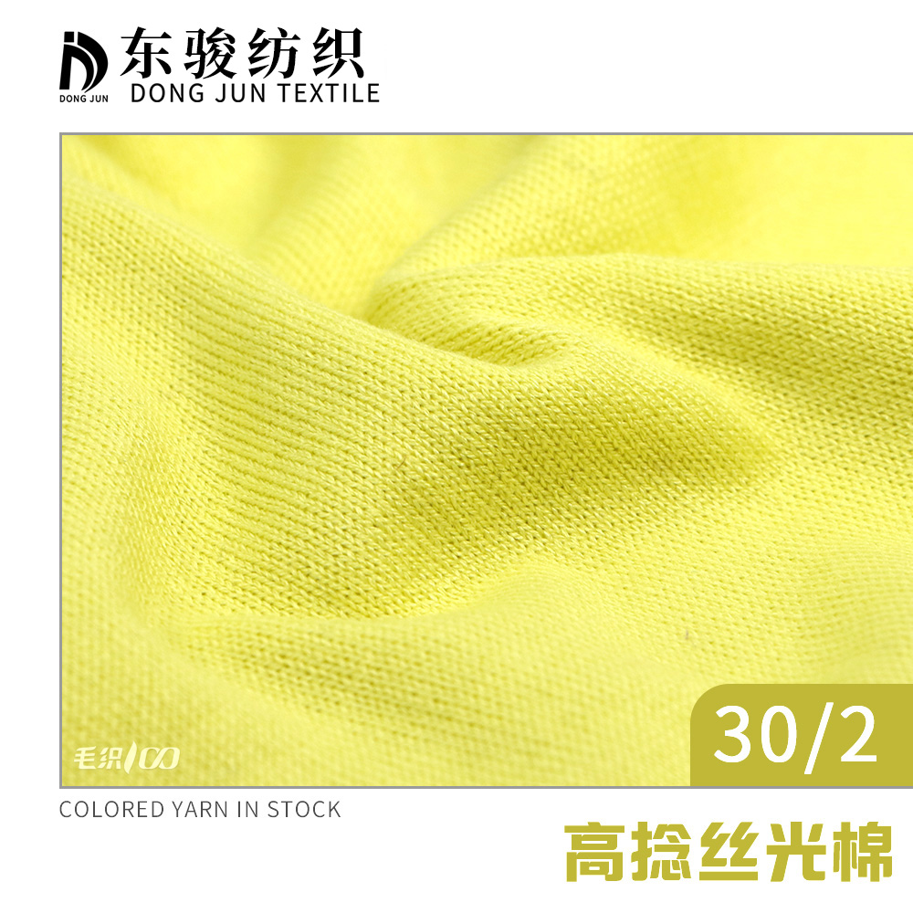 高捻絲光棉