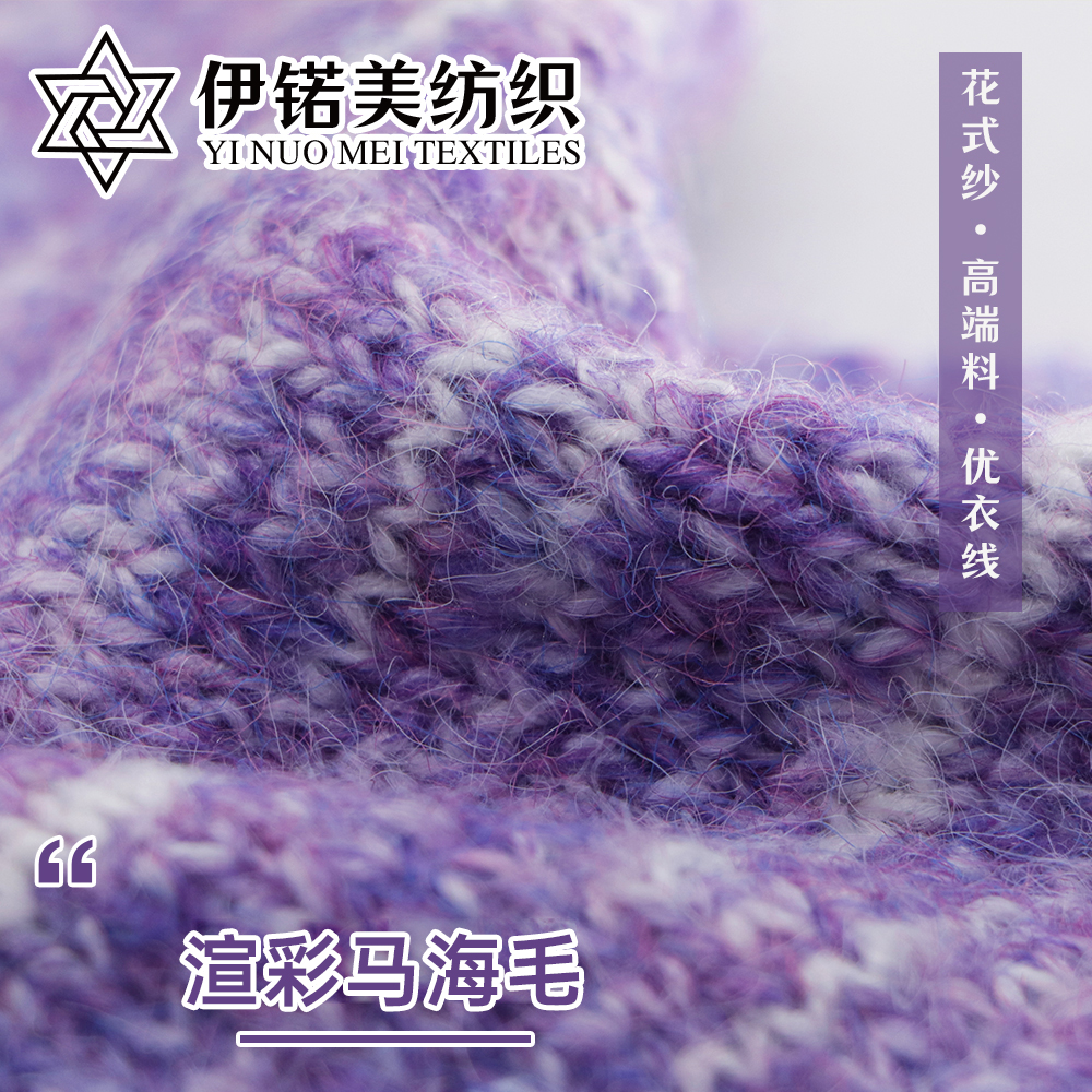 渲彩马海毛