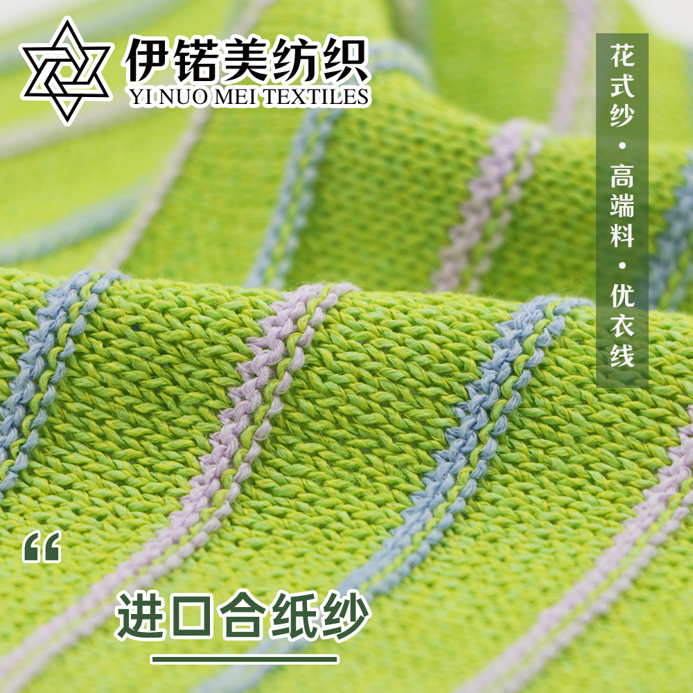 进口合纸纱