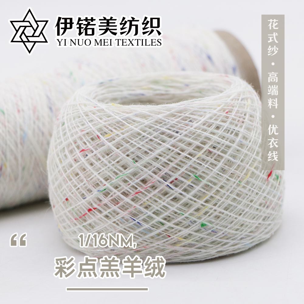 彩点羔羊绒