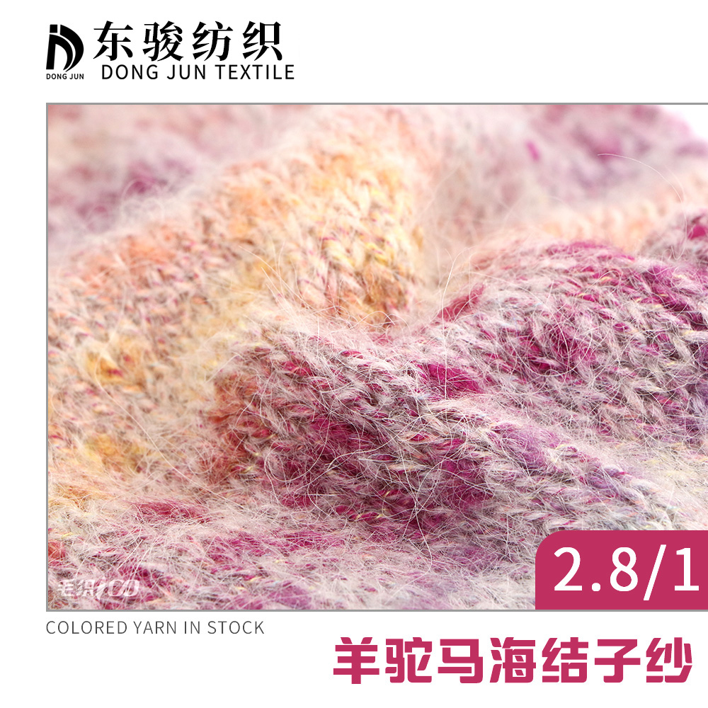 羊駝馬海結子紗