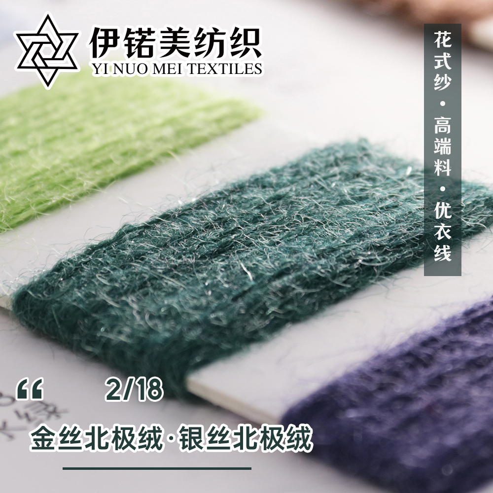 金丝北极绒·银丝北极绒