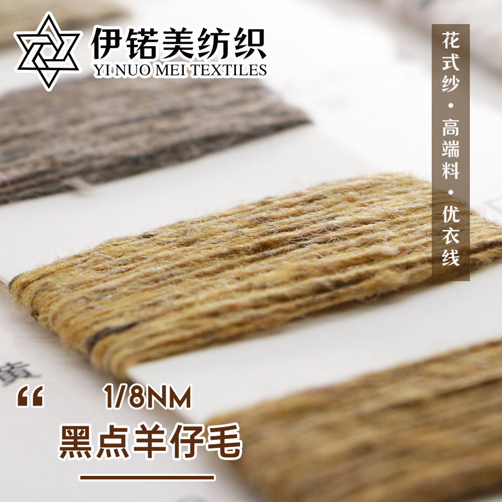 黑点羊仔毛