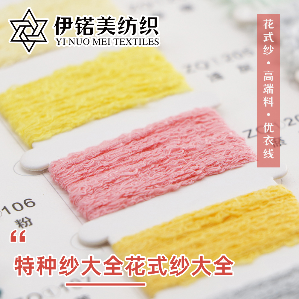 特种纱大全花式纱大全