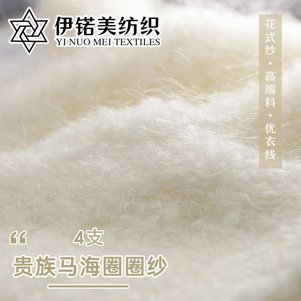 贵族马海圈圈纱