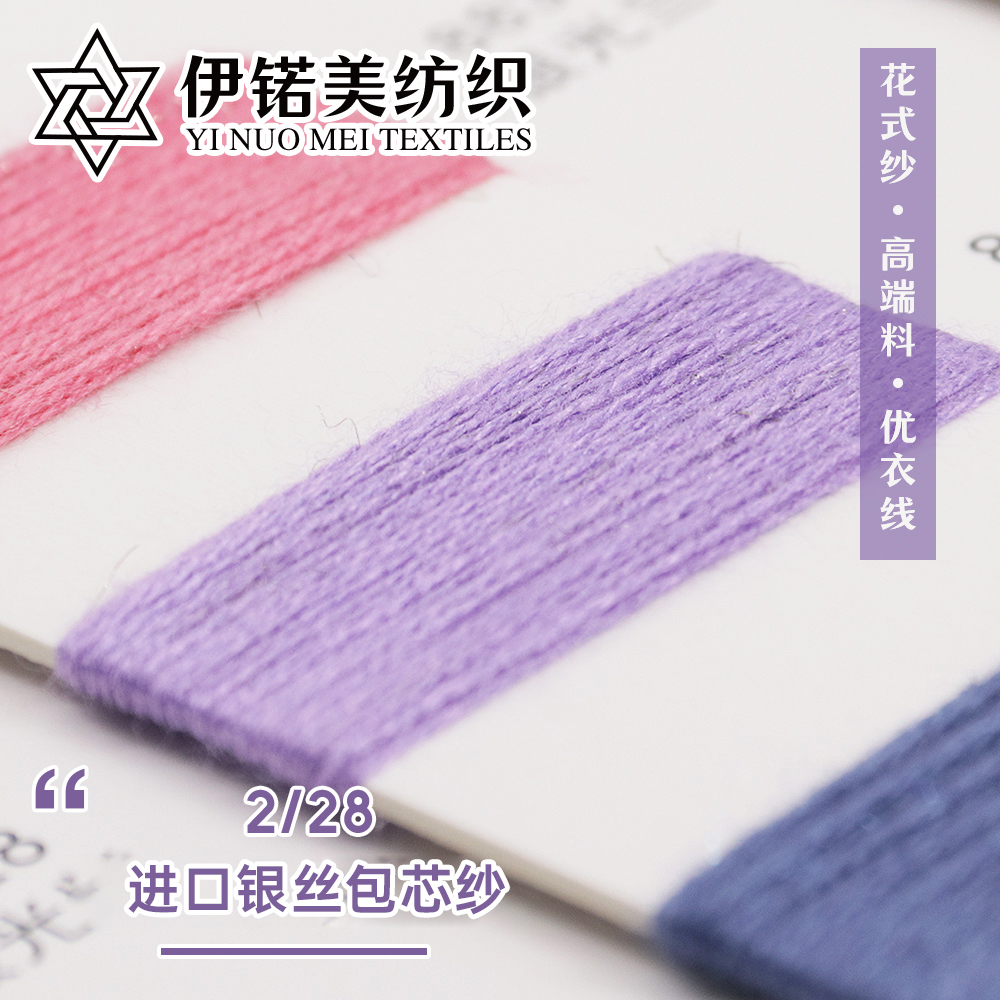 进口银丝包芯纱·999千足金丝包芯纱·高级闪光包芯纱