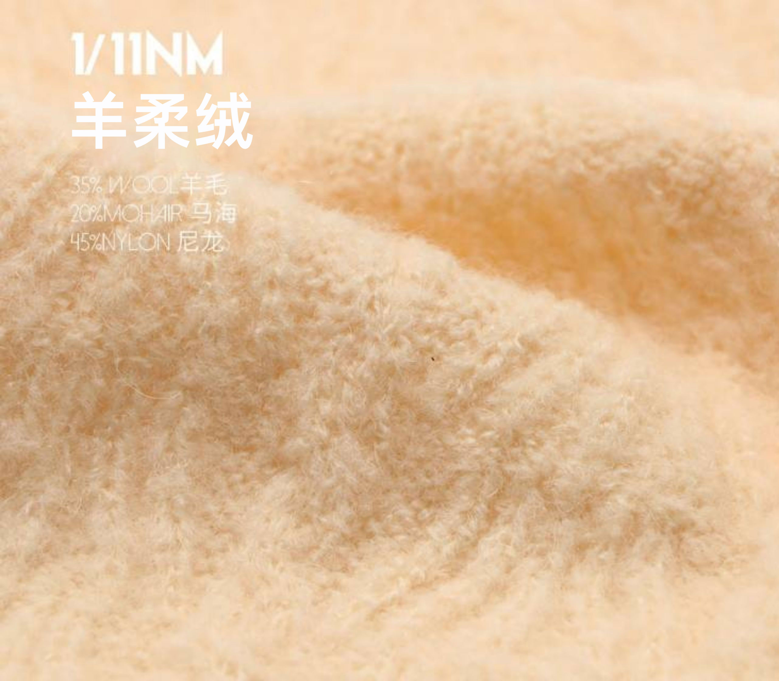 羊柔绒