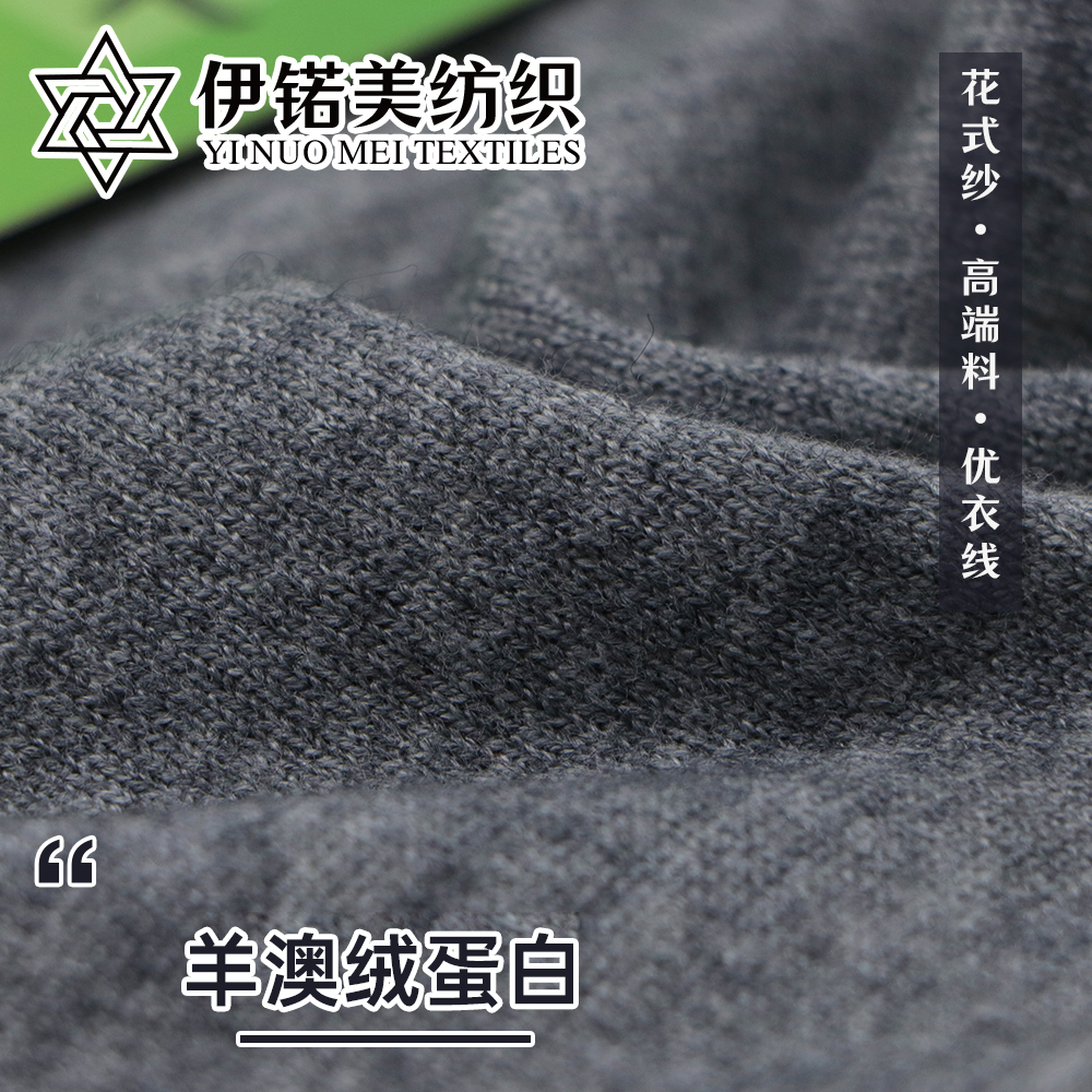 羊澳绒蛋白