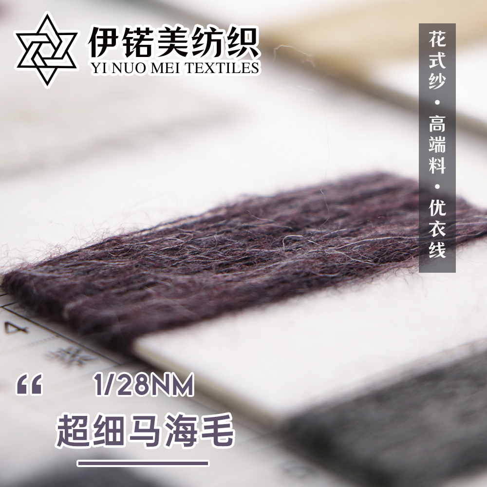 超细马海毛