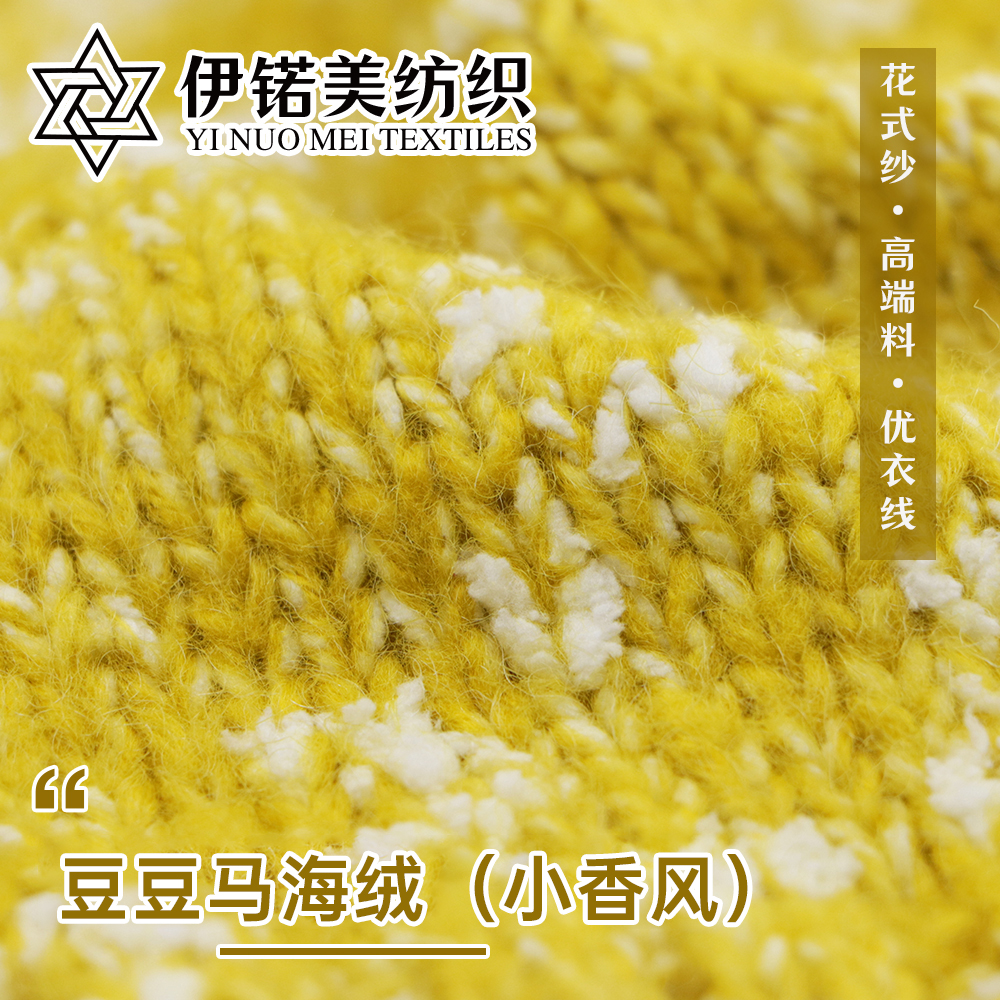 豆豆马海绒（小香风）
