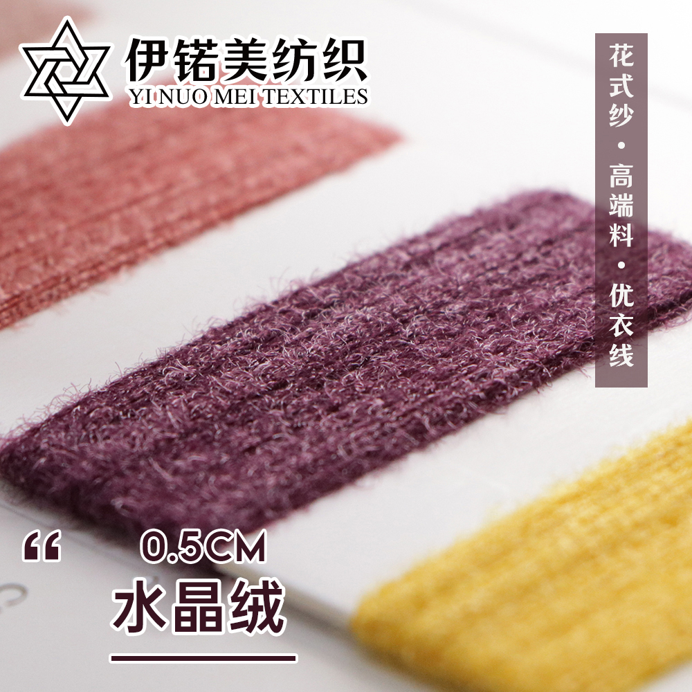 0.5公分水晶绒