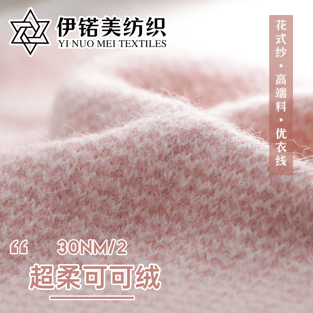 超柔可可绒