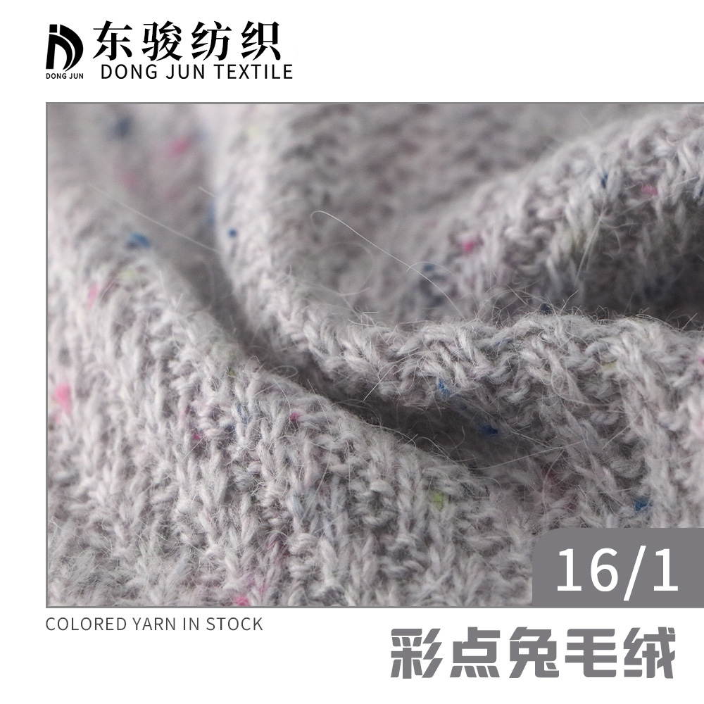 彩點(diǎn)兔毛絨