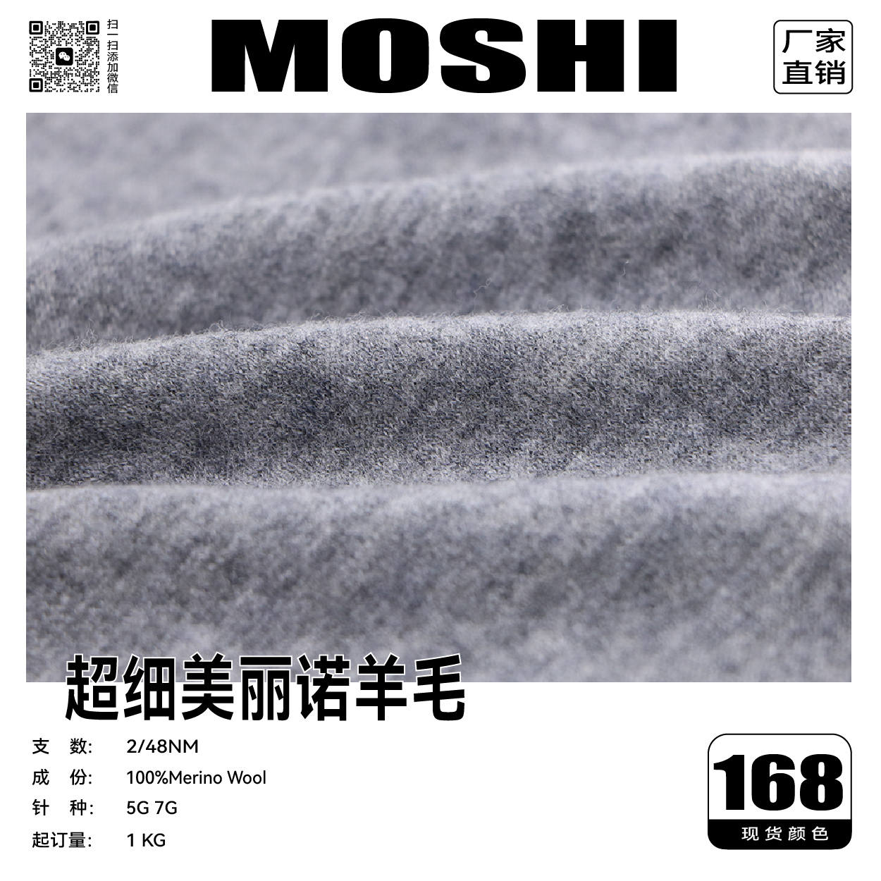 48支100%超細美利奴羊毛 (90S）