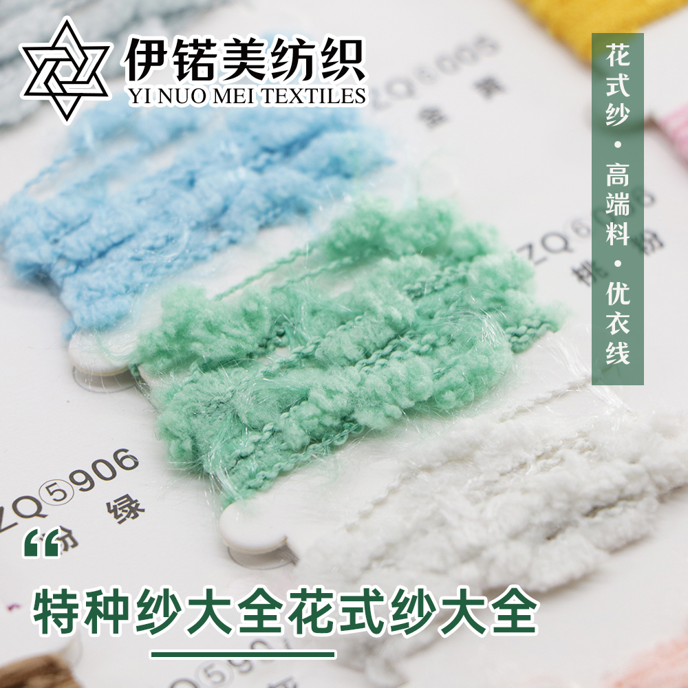 特种纱大全花式纱大全