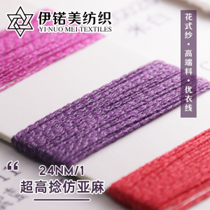超高捻仿亚麻