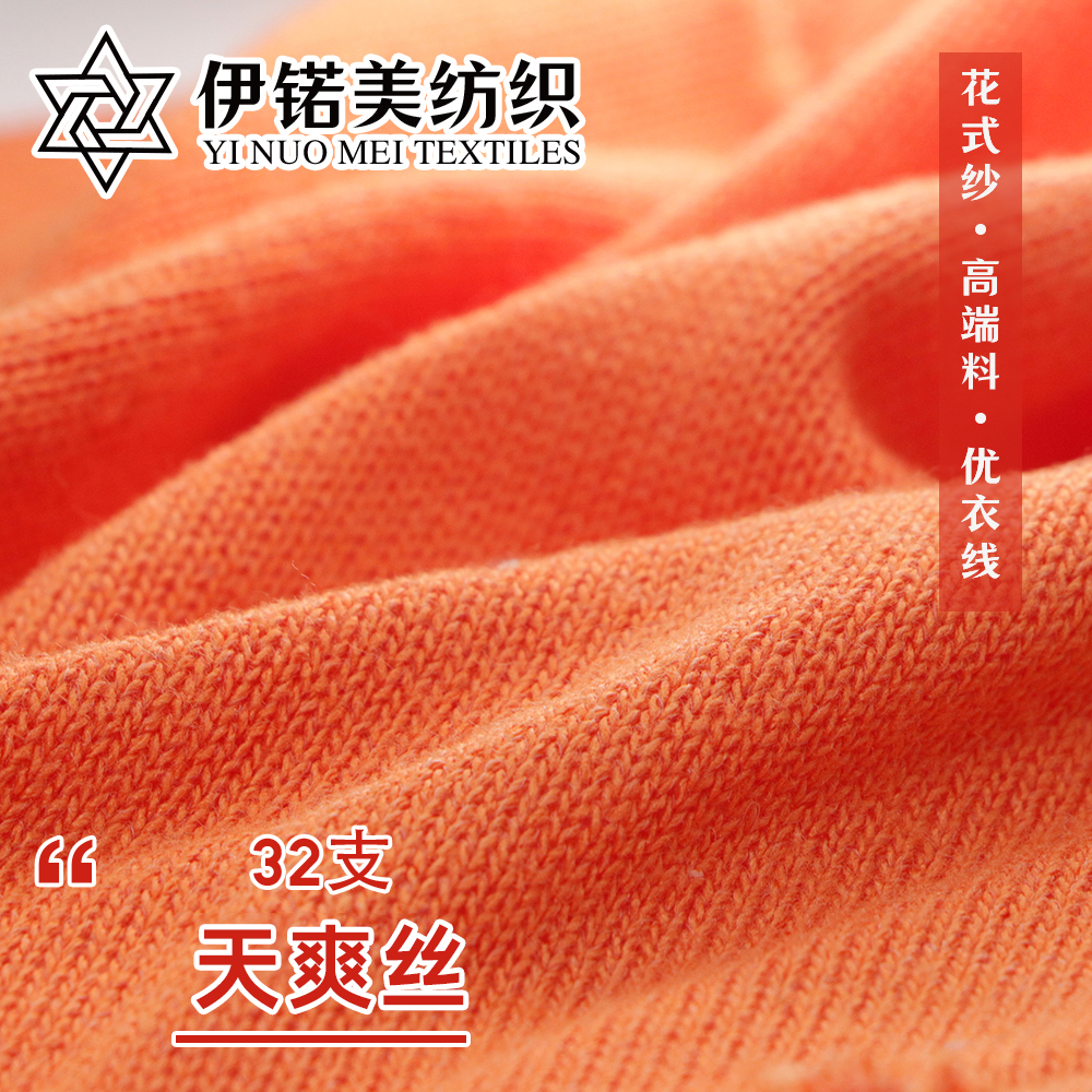 天爽丝
