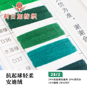 抗起球輕柔安迪絨
