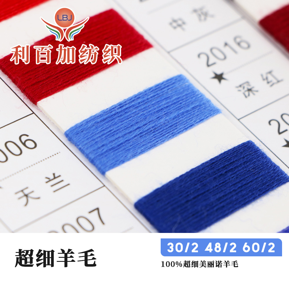 超細羊毛