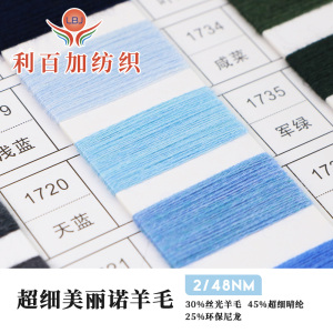 超細美麗諾羊毛