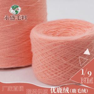优鹿绒（鹿毛绒）