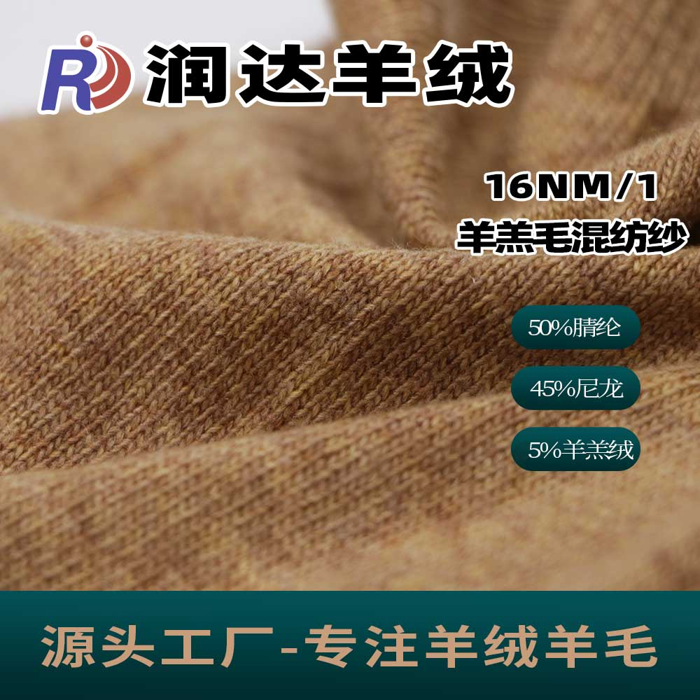 羊羔毛混紡紗  親膚不扎