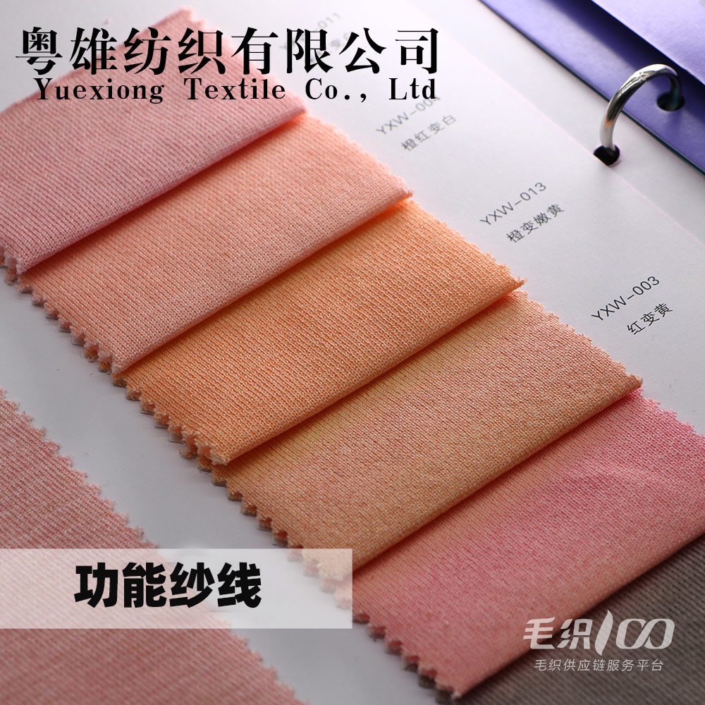 功能紗線
