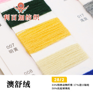 澳舒絨