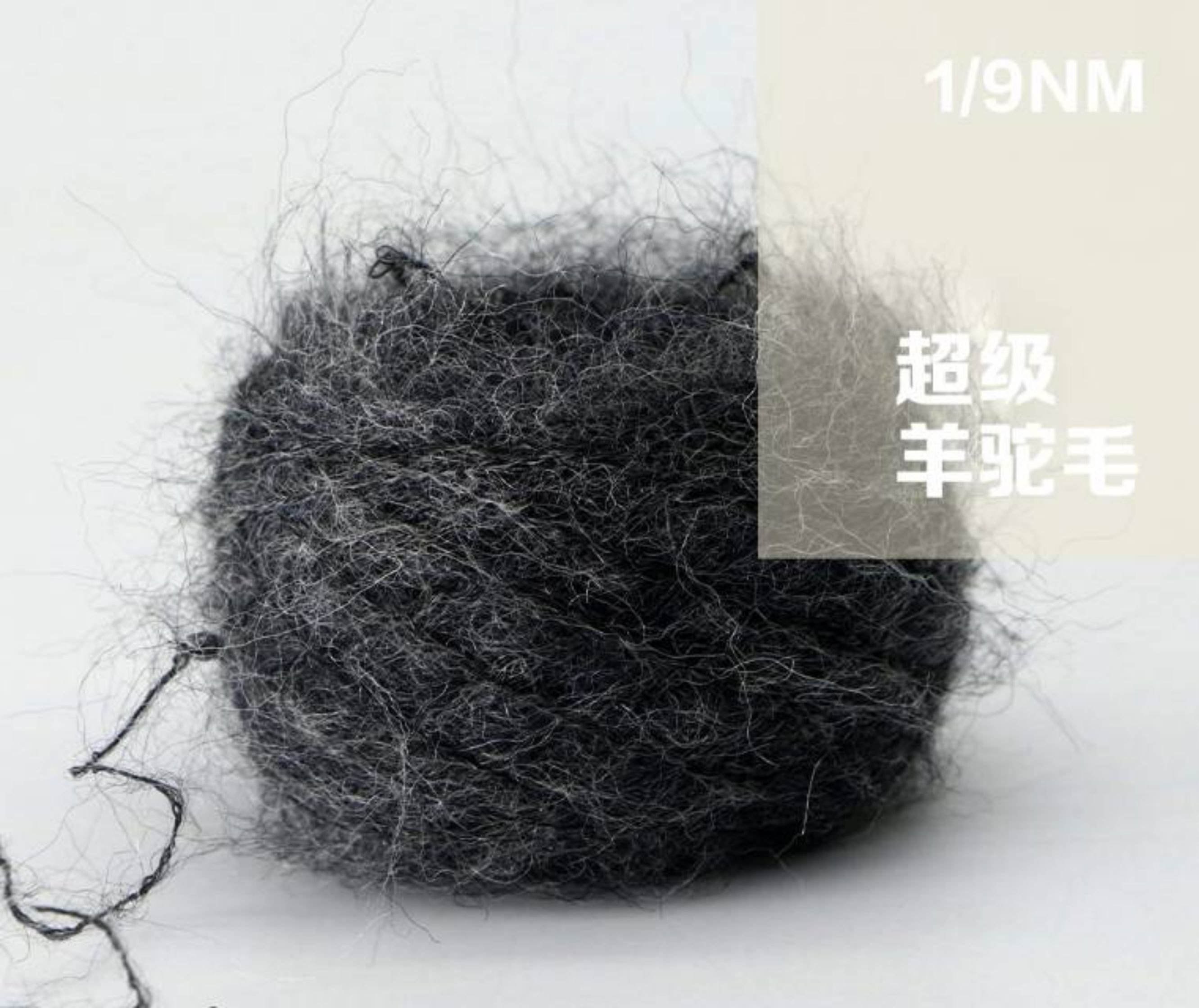 超级羊驼毛