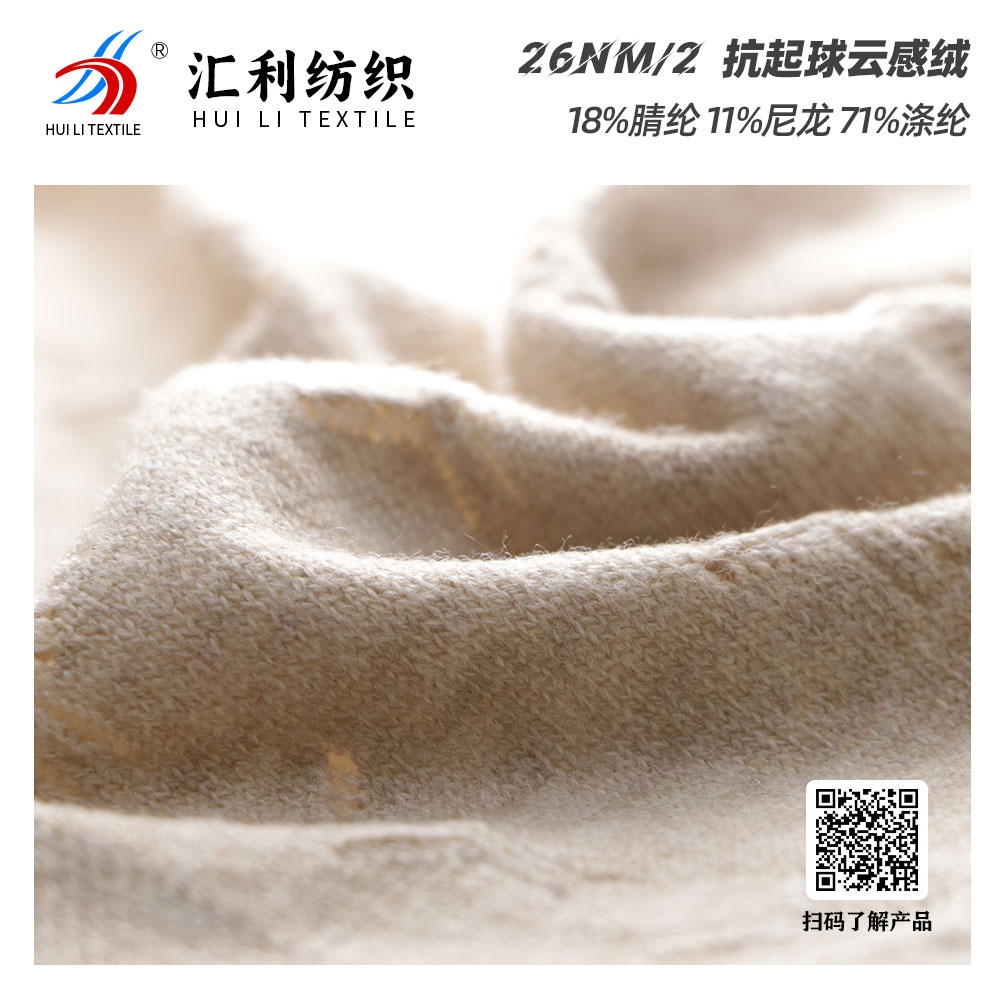 20元+的抗起球云感絨