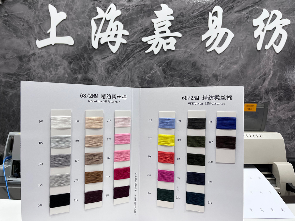 精纺柔丝棉