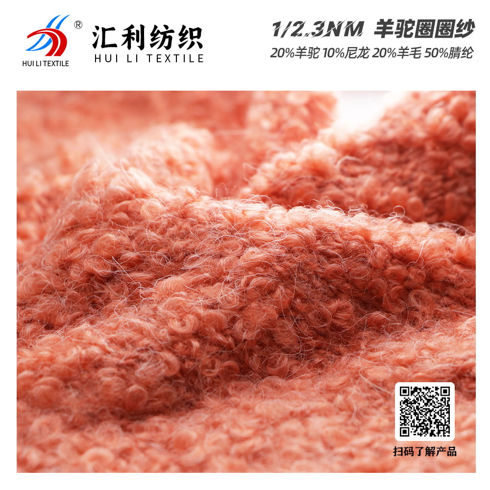 羊駝圈圈紗