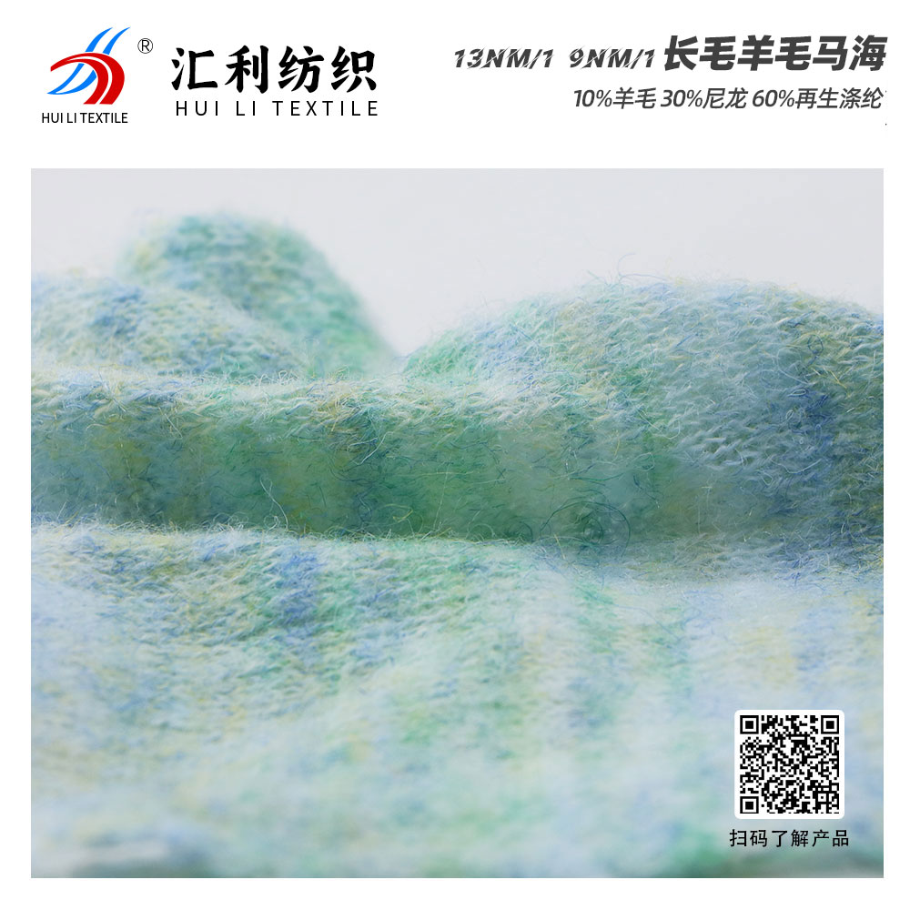 長毛羊毛馬海