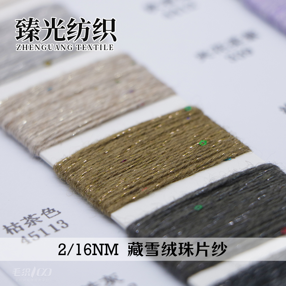 藏雪绒珠片纱