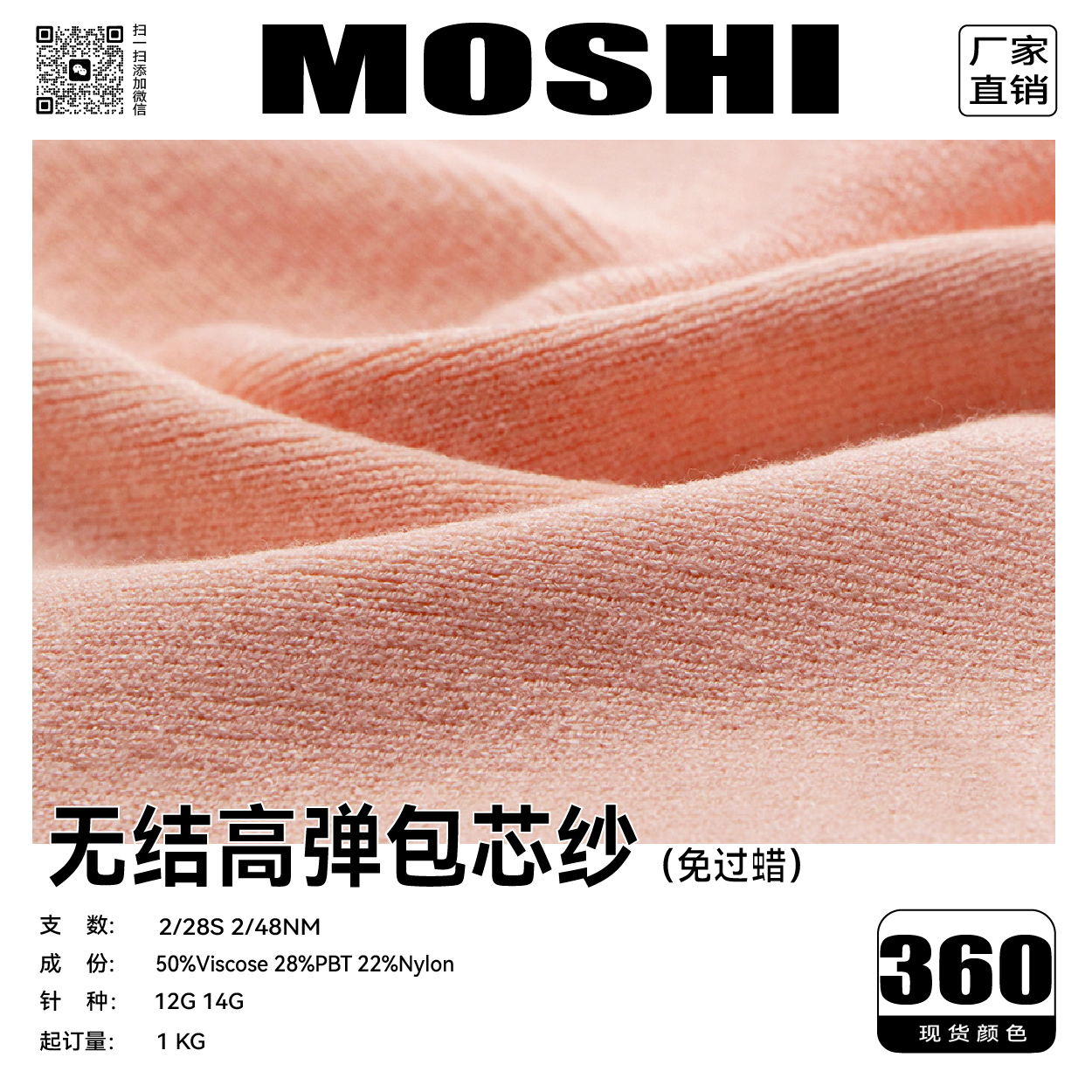無結頭高彈包芯紗（免過蠟）
