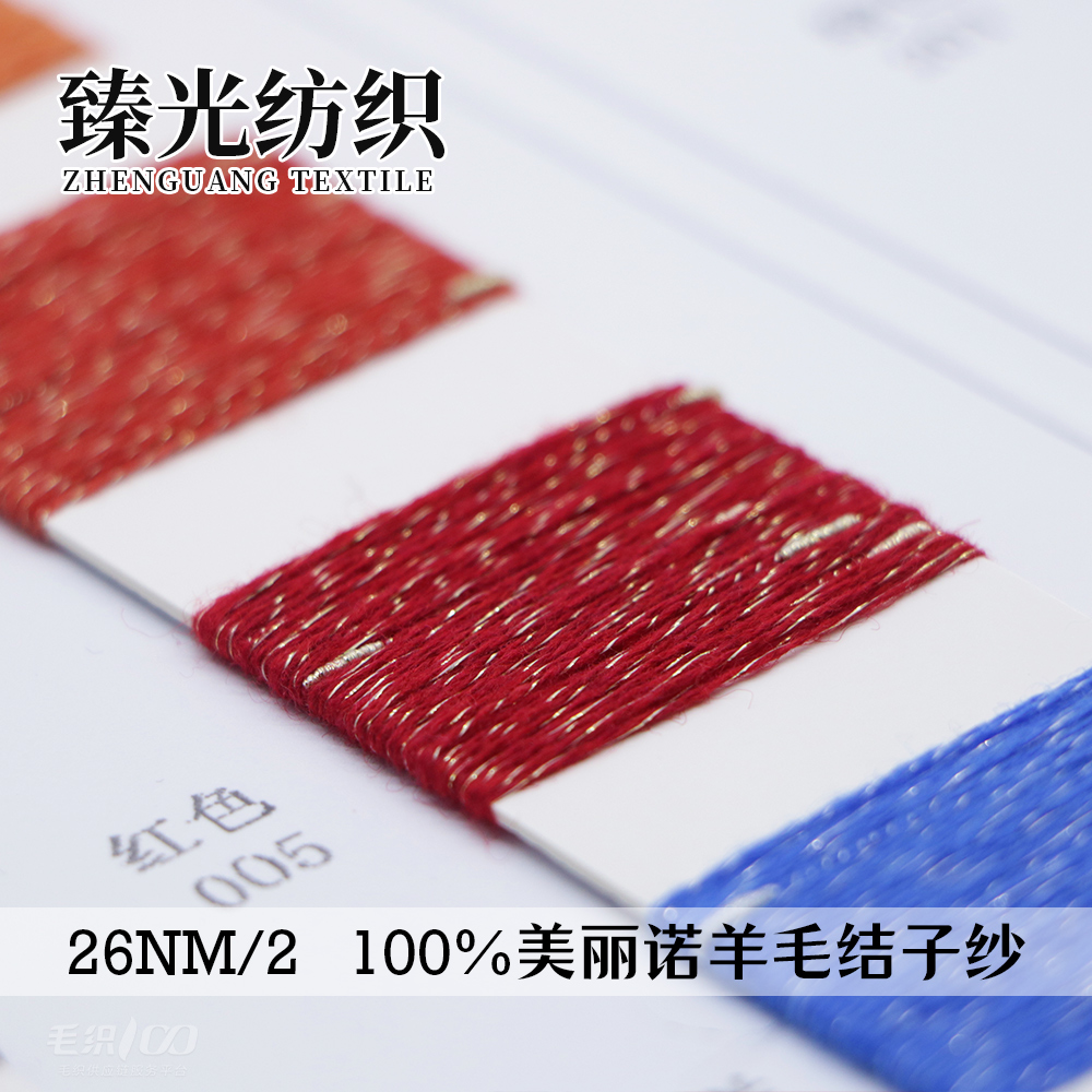 100%美丽诺羊毛结子纱