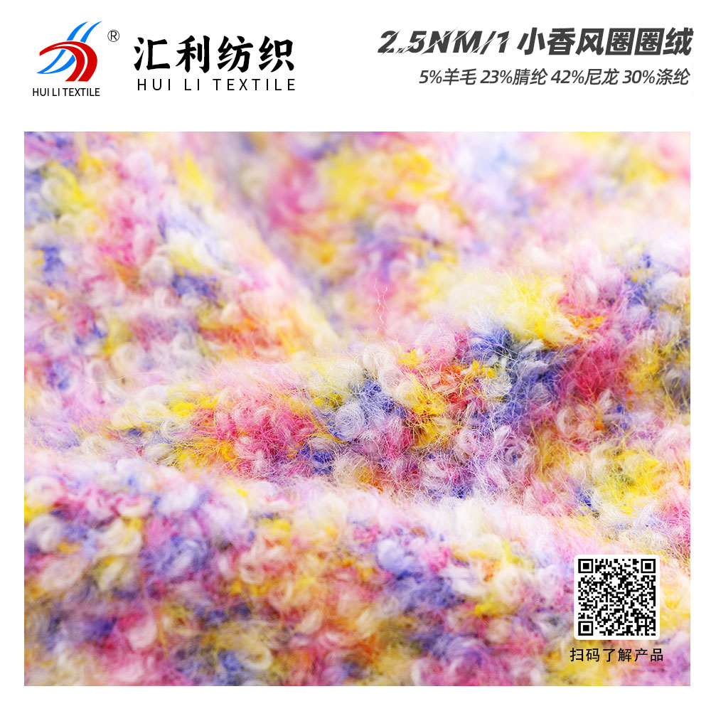 小香風圈圈絨