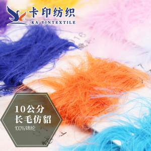 10公分長毛仿貂