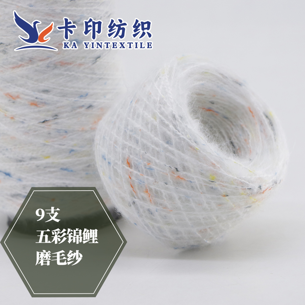 五彩锦鲤磨毛纱