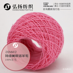 特細美麗諾羊毛