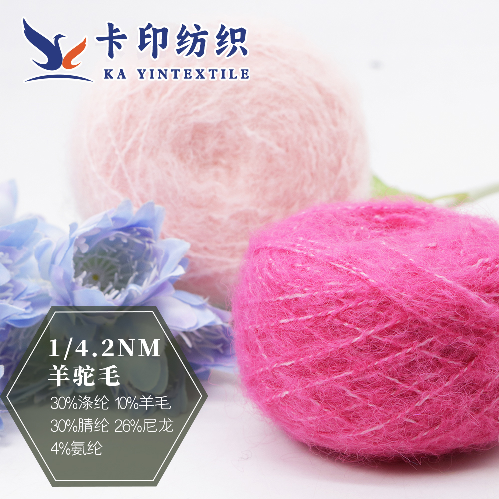 羊驼毛