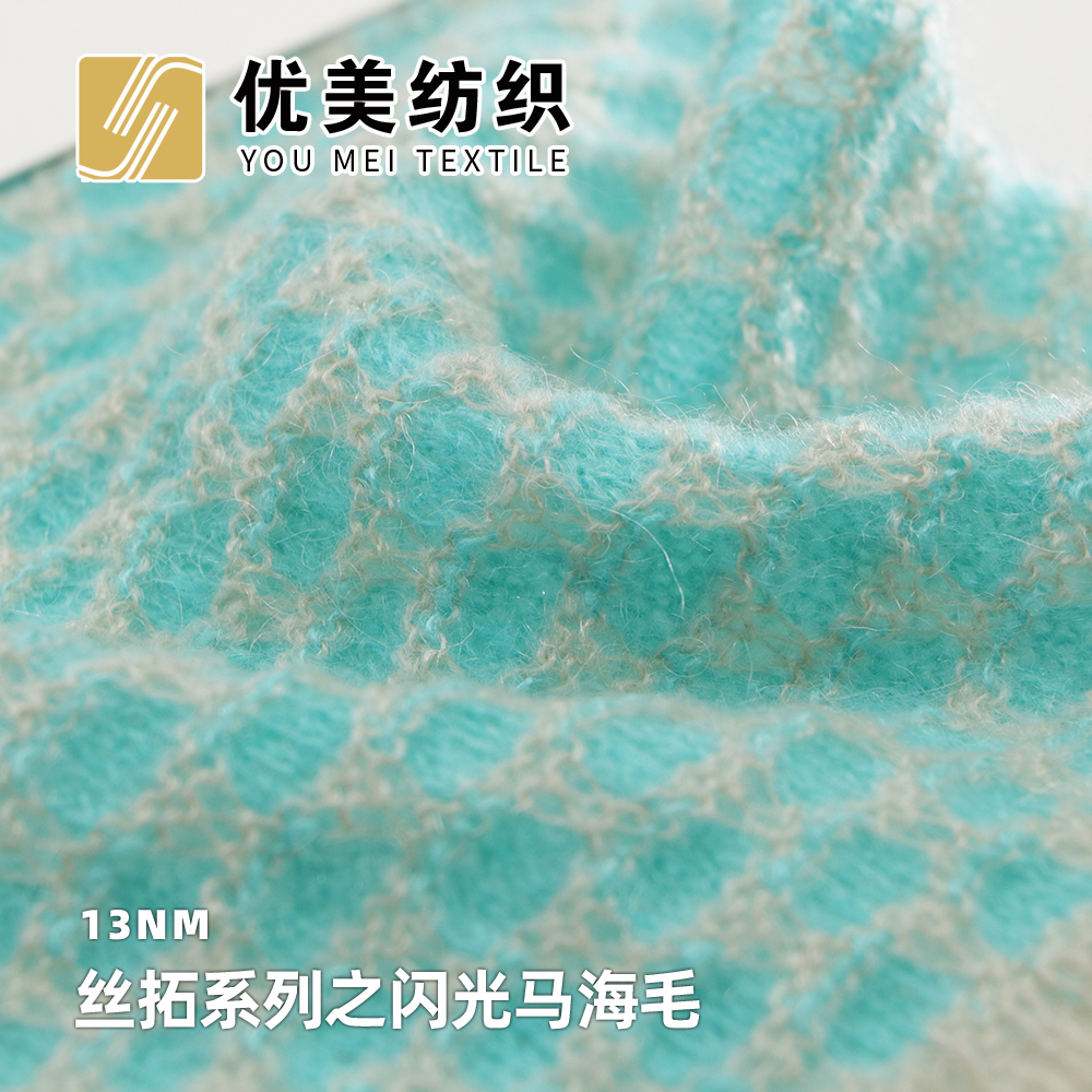 絲拓系列之閃光馬海毛