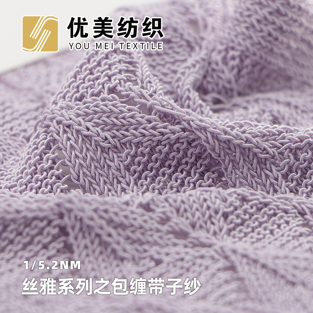 包纏帶子紗